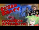 【VOICEPEAK】雲隠れママがヒューズ大怪盗と対峙するテキサスチェーンソー実況プレイ【PS5 | The Texas Chain Saw Massacre】
