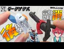 【ガンプラ改造】設定画に無いジークアクスの合わせ目を後ハメ加工を駆使して綺麗に消してみた！【機動戦士Gundam GQuuuuuuX】