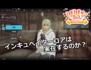 【SYNDUALITY Echo of Ada】Part25　インキュベイターコアは実在するのか？【COEIROINK実況】