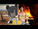 【RimWorld淫夢】アルジャーNYNに花束を.mp10