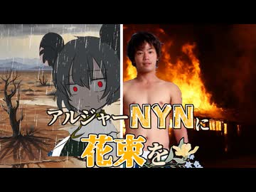【RimWorld淫夢】アルジャーNYNに花束を.mp10