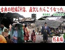 【作業用】イラスト付き古典の現代語訳（24話）【宇治拾遺物語】