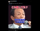 国債についての解説を麻生太郎氏が分かりやすく解説！