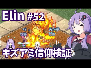 【Elin】ニュートラルペイシェントゆかり Part52