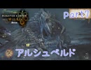 【独り言実況】ゲーム内方向音痴はもう喘がない？？モンハンワイルズβ【Part7】
