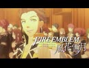 【自重しないルナティック】楽しい舞踏会を迎えるために必要なこと。とりあえず、頑張るアッシュはかわいいと思います #08【ファイアーエムブレム 風花雪月】