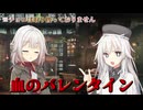 【Ravenous Devils】ARIA’s KITCHEN バレンタイン編【Cevio実況】