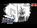 【 逆転裁判 - 蘇る逆転 - 】# 9 トノサマンの勝敗。
