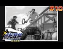 【 逆転裁判 - 蘇る逆転 - 】# 10 5年前の遺恨。