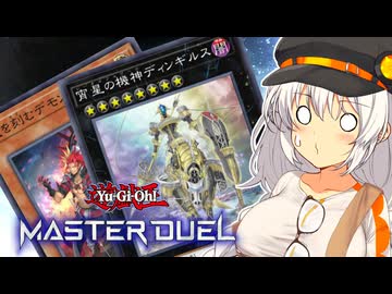 【マスターデュエル】あかりは魔を刻むオルフェゴールとともに星を導く #16【A.I.VOICE実況】