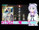 コネバト実況2、無敵の導魔,ボイスロイド解説