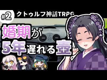 【クトゥルフ神話TRPG】27歳喪女の奇妙な冒険　とある島のとあるアラサー②【ゆっくりTRPG】