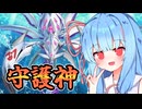 【FA鮫】伝説上の葵ちゃん(レジェンドアンソロジー2025)【遊戯王マスターデュエル】