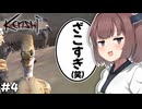 【Kenshi】クソガキがお宝発見で成金になりビープと出会う物語 #4【ボイスロイド実況/東北きりたん/ずんだもん】