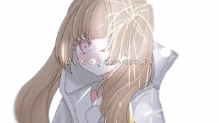 愛するように/MIMI covered by おうかouka
