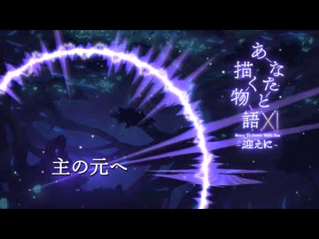 主の元へ - Flowlight