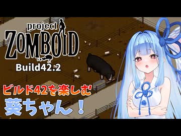 ビルド42を楽しむ葵ちゃん#1