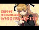 【東方アレンジ】いつか全てはハッピーエンド【ピュアヒューリーズ】
