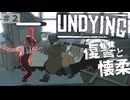 【UNDYING】感染した母 幼い息子 ＃２　#ゾンビ #ずんだもん #サバイバル #アポカリプス
