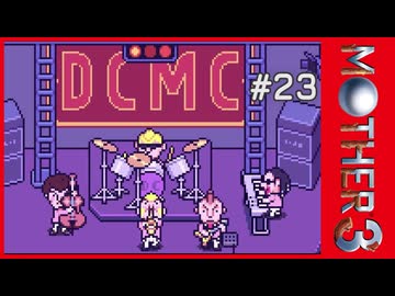 MOTHER3〃サイモニック気味な実況プレイ 23