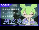 【ASMR】眠れない夜にずんだもんの読み聞かせ『風立ちぬ』堀辰雄 2/2【囁き】