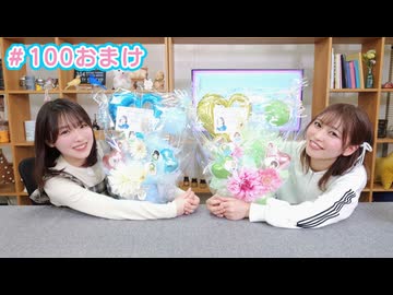 【会員限定】早瀬雪未・松岡美里の“もしかわ” 第100回おまけ（2025.02.14）