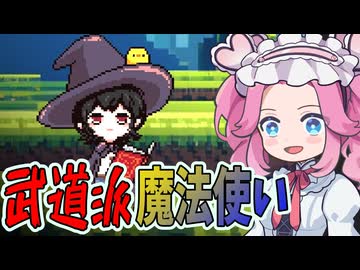 炸裂パンチ！！自称魔法使いの女の子【スペルトナエル】#1《四国めたん　ずんだもん実況》