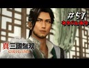 真・三國無双ORIGINS Part.51(ネタバレあり)
