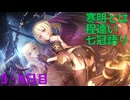 【プリコネ】寒明(かんあけ)とは程遠い七冠語り【3・4日目】