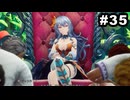#35【実況】思い出補正もりもりなロマサガ2リメイクの感動を受け止める【ロマンシング サガ2 リベンジオブザセブン】