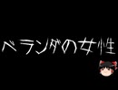 【ゆっくり怪談】ほんのりと怖い話　その15【洒落怖】
