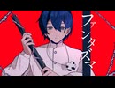 【VOCALOIDカバー】ファンタズマ/KAITO