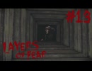 【Layers of Fear】平面だと思ってた場所がいつの間にか道になっているアチアチの演出【Prat13】