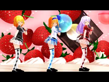 【東方MMD】ルーミア×アリス×神綺「バレンタインキッス」