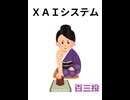 XAIシステム 第百三投【競馬】2025.02.15【予想】