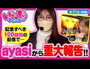 いがまりチャンネル　第41話 前編