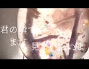 雪が解けても / shaked feat.v_flower