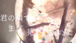 雪が解けても / shaked feat.v_flower