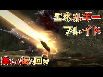【MHXX狩猟日記】楽しいブレイヴチャージアックス+α