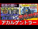 【ポケポケ】動けないポケモンをバトル場に呼び出してベンチを殴る性格の曲がったミカルゲ+アカギ+レントラー【時空の激闘】