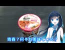青春？何それ美味しいの？