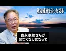 国士・森永卓郎を悼む