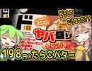 [ドンキＰＢ] ヤバ盛りたらこバター
