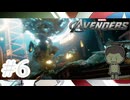【あの宿敵がゲームに参戦するとは】『MARVEL AVENGERS』如晴実況!#6【ネタバレ注意】