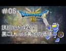 【ドラクエ3 HD2D版 #06 】誘拐犯から取り戻せ！！【ネタバレしていくアーカイブ】