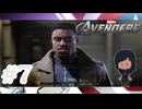 【長官からの激励】『MARVEL AVENGERS』如晴実況!#7(ネタバレ注意)