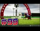 【ウイニングポスト10 2024 】こっちでめざせ！G1全制覇！ウイニングポスト10 2024＃99【実況プレイ】