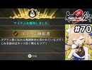 [ロマサガ2R] ゴブリンの穴の異変＆雪の遺跡の謎 #70 [ネタバレあり][ずんだもん実況]