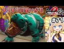 [ロマサガ2R] テレルテバ解放　キモ可愛いと言えなくもない #71 [ネタバレあり][ずんだもん実況]