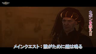 【キングダムカム･デリバランスⅡ】メインクエスト : 誰がために鐘は鳴る Part 23【ネタばれあり】